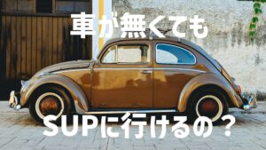 車